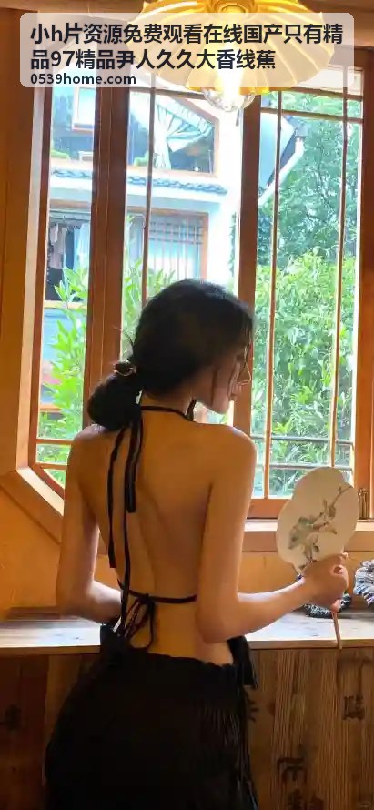 小h片资源免费观看在线国产只有精品97精品尹人久久大香线蕉 - 国产精品小h片资源在线播放流畅版